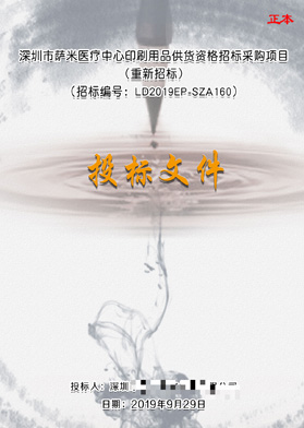 深圳市薩米醫(yī)療印刷用品采購(gòu)項(xiàng)目