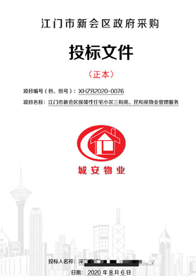 江門市新會(huì)區(qū)政府采購(gòu)